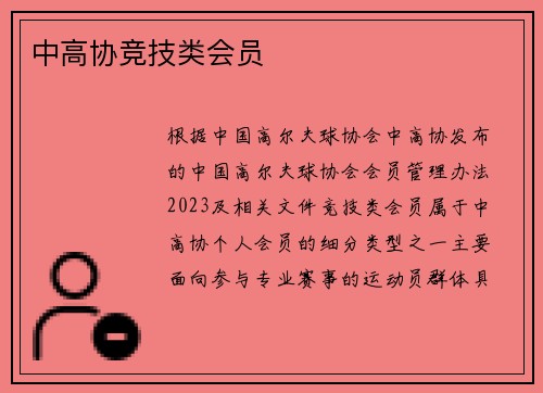中高协竞技类会员