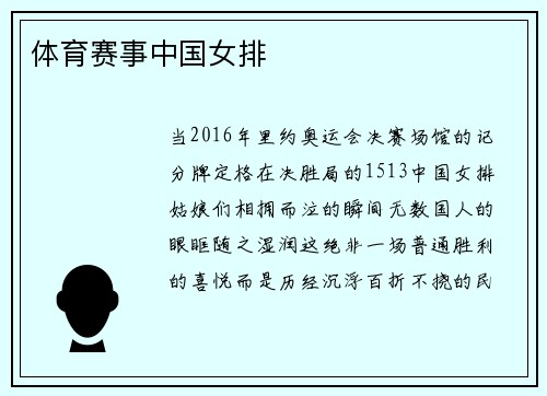 体育赛事中国女排