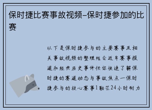 保时捷比赛事故视频-保时捷参加的比赛