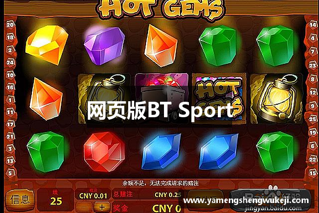 网页版BT Sport
